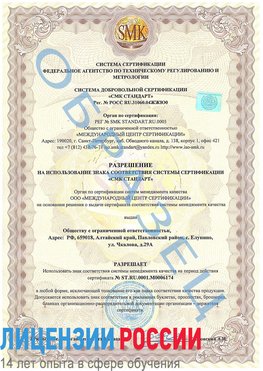 Образец разрешение Самара Сертификат ISO 22000